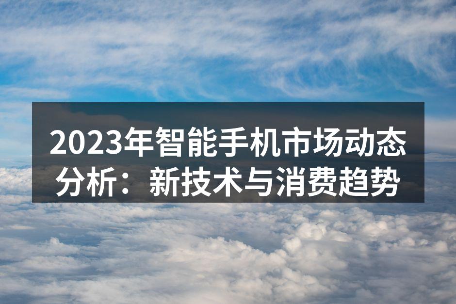 新款折叠屏手机展示